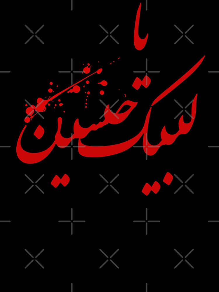 labbaik ya hussain, imam hussain red arabic calligraphy labbaik ya hussain, imam hussain red arabic calligraphy
