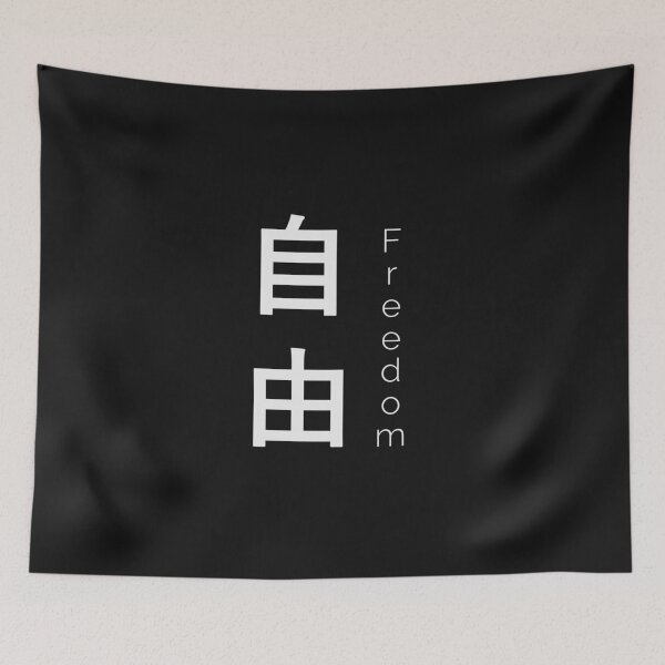Item preview, Freedom Aesthetic Japanese Text | Japanese deep quote designed and sold by shanzadesign.