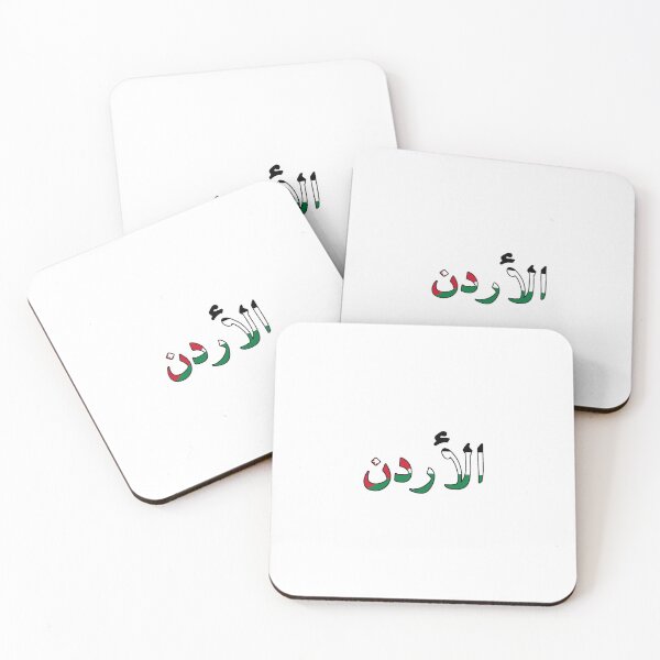 Item preview, الأردن‎ designed and sold by AmrMualla.