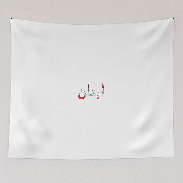 Item preview, لبنان designed and sold by AmrMualla.