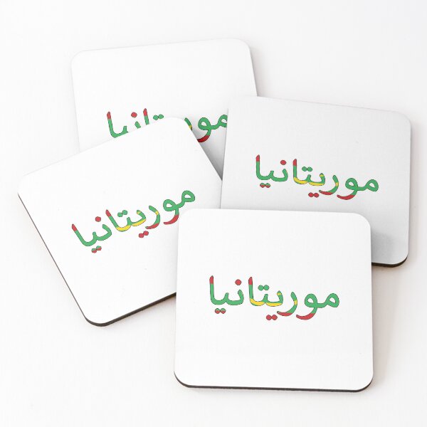 Item preview, موريتانيا‎ designed and sold by AmrMualla.