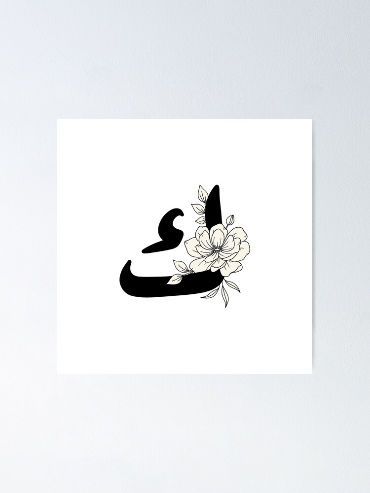 "Arabic Alphabet Letter Kaf K" Poster by RahmaB Redbubble