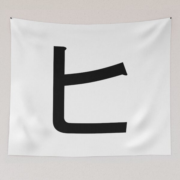 Item preview, Katakana hi, ヒ designed and sold by ben-taylor1234.