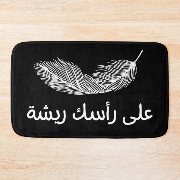 Item preview, على رأسك ريشة designed and sold by ArabicMerch.