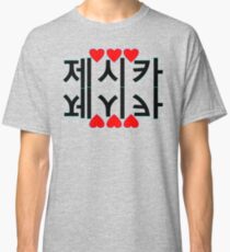 ♥♫Love Jessica Fabulous K-Pop Clothes & Phone/iPad/Laptop/MackBook Cases/Skins & Bags & Home Decor & Stationary & Mugs♪♥ Classic T-Shirt