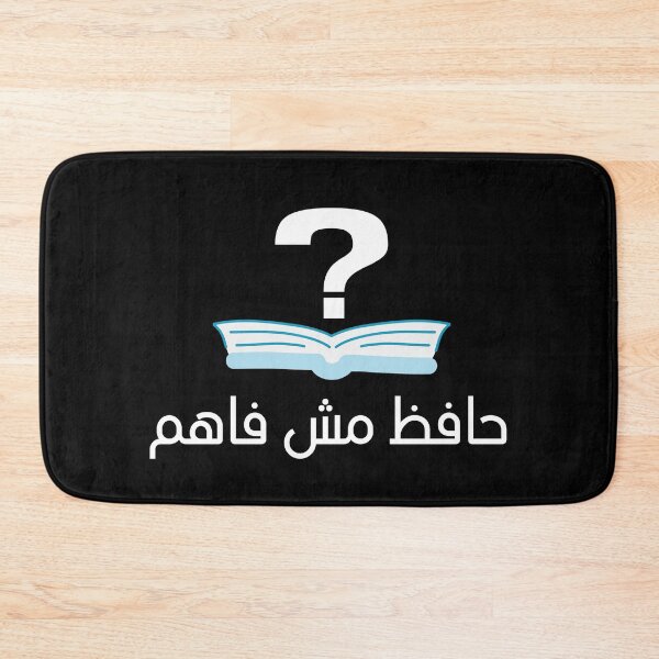Item preview, حافظ مش فاهم designed and sold by ArabicMerch.