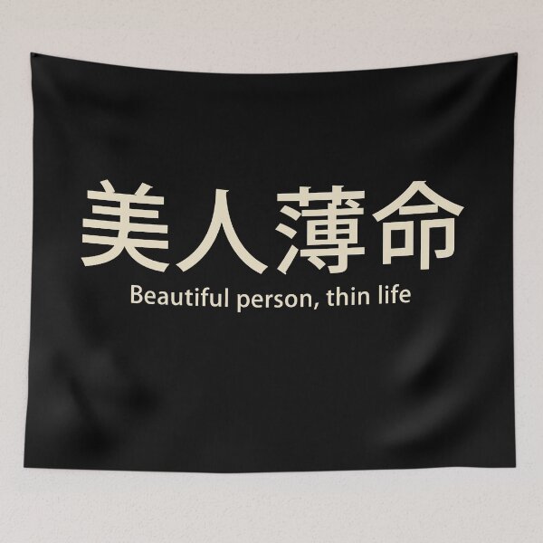 Item preview, Beautiful person, thin life designed and sold by EGIT.