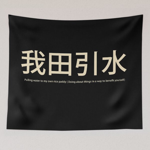 Item preview, Pulling water to my own rice paddy designed and sold by EGIT.
