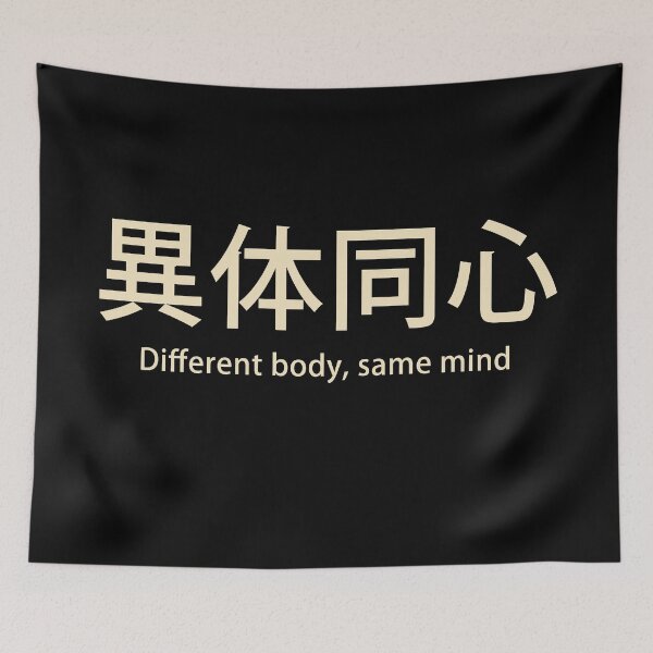 Item preview, Different body, same mind designed and sold by EGIT.