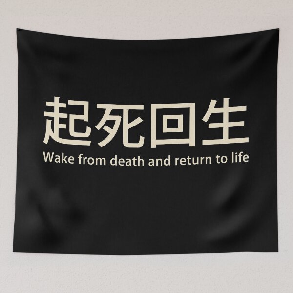 Item preview, Wake from death and return to life designed and sold by EGIT.