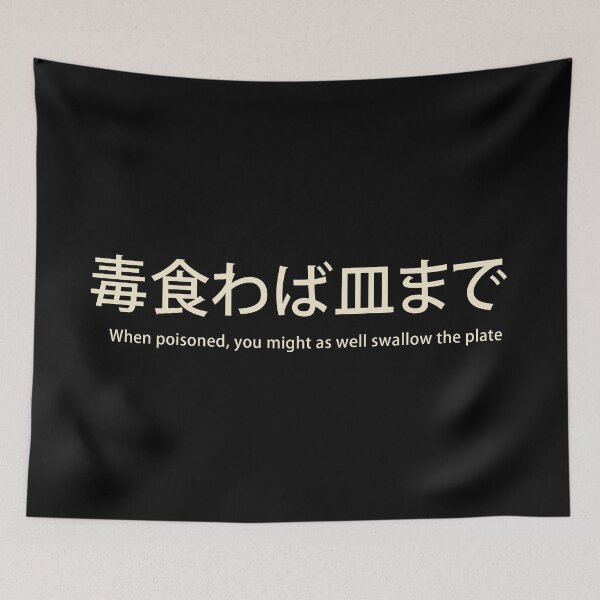 Item preview, When poisoned, you might as well swallow the plate designed and sold by EGIT.