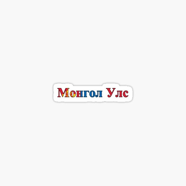 Aperçu de l'œuvre Mongolie créée et vendue par AmrMualla.
