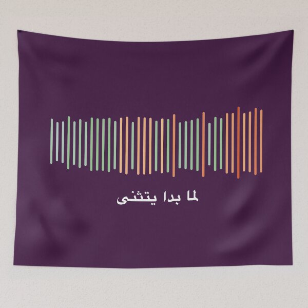 Item preview, Lamma Bada Yatathana (لما بدا يتثنى) Soundwave designed and sold by abd0.