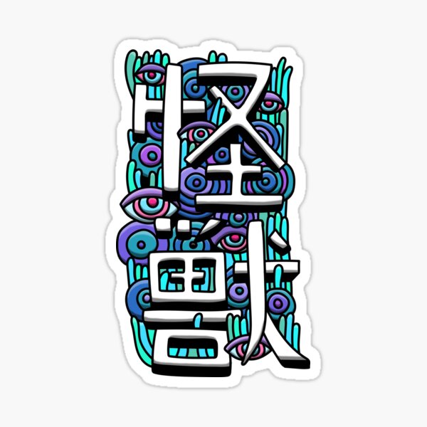MONSTER Sticker