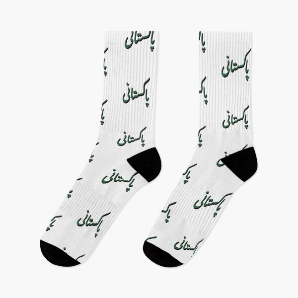 Item preview, Pakistani in Urdu  designed and sold by RahmaB.