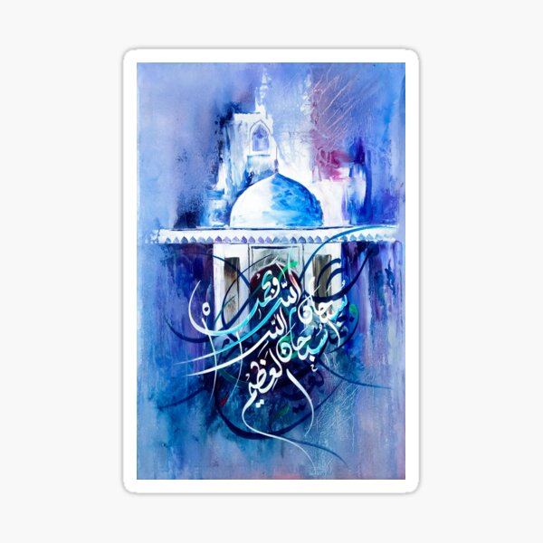 Item preview, Subhaan Allaahi Wa Bihamdihi & Subhaan Allaahil Azhim - Glory be to God Arabic Calligraphy designed and sold by graphicjunction.