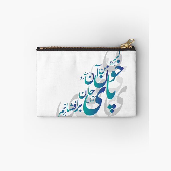 Item preview, Rumi : گر بريزد خون من آن دوست رو پای کوبان جان برافشانم بر او designed and sold by yashardesign.