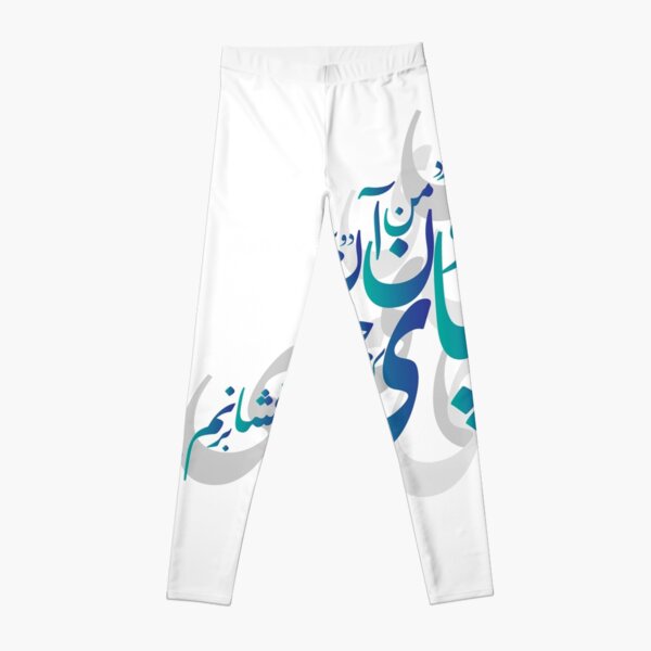Rumi : گر بريزد خون من آن دوست رو پای کوبان جان برافشانم بر او Leggings