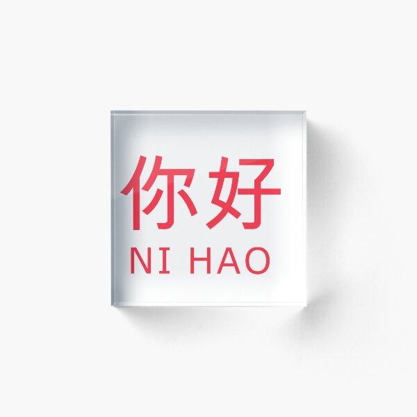 Ni Hao Acrylic Block