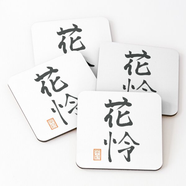 Item preview, 花怜 -Karen- designed and sold by AtelierJasmine.