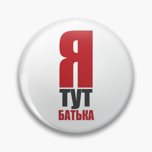Item preview, Ya tut bat'yaka  |  I'm the boss here designed and sold by EvgeniiV.