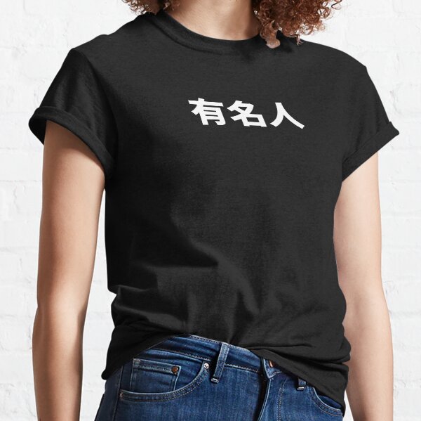 Japanese Script T Shirts Redbubble