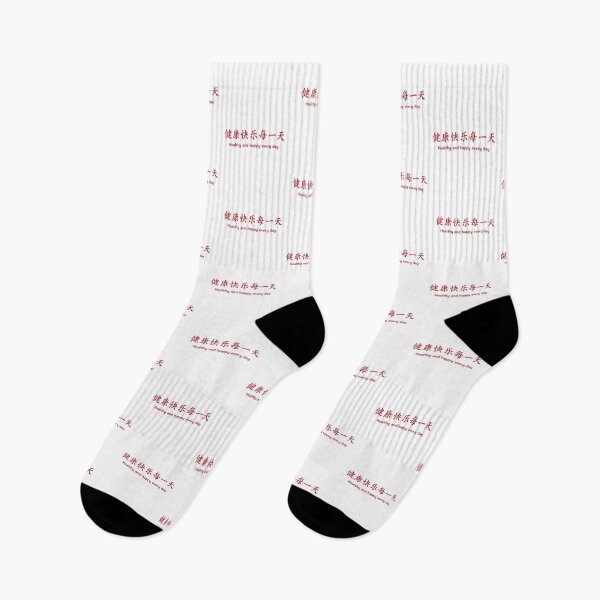 Item preview, Chinese characters of Healthy and happy everyday designed and sold by Sasas Design.
