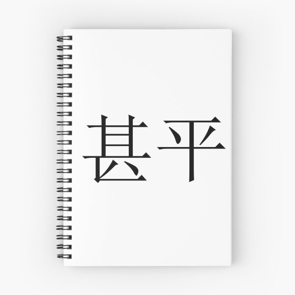 Item preview, Jimbei written in Japanese designed and sold by ExploreStore.