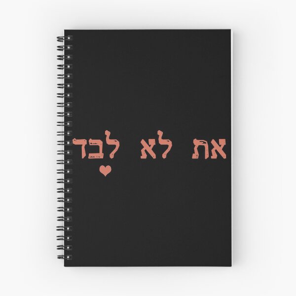 Item preview, ncis red mask you are not alone at lo levad hebrew  designed and sold by Long Exposure.
