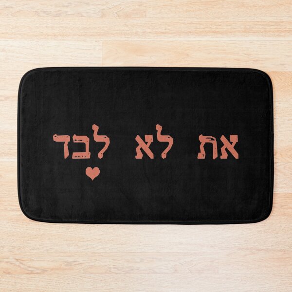 Item preview, red words you are not alone at lo levad hebrew - black background  designed and sold by Long Exposure.