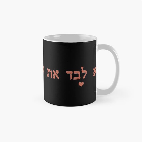 Item preview, red words you are not alone at lo levad hebrew - black background  designed and sold by Long Exposure.