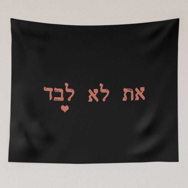 Item preview, red words you are not alone at lo levad hebrew - black background  designed and sold by Long Exposure.