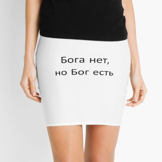 Бога нет, но Бог есть Mini Skirt