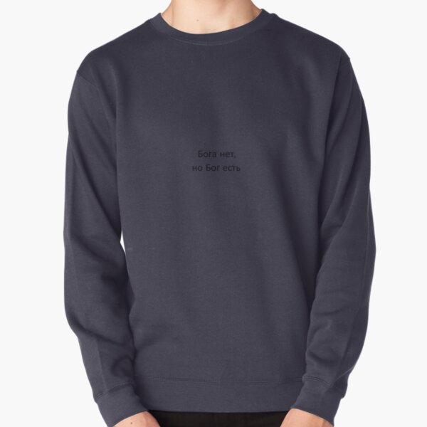 Бога нет, но Бог есть Pullover Sweatshirt