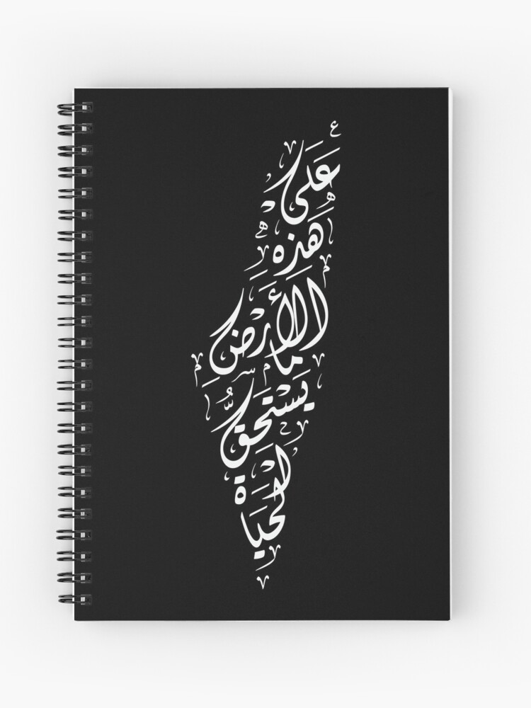 Arabic Calligraphy Map of Palestine Palestinian Mahmoud