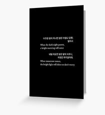 BTS/Bangtan Sonyeondan - Tomorrow Greeting Card