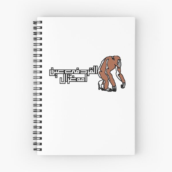 Item preview, Arabic Proverb" القرد في عين امه غزال " designed and sold by Dr-Poppy.