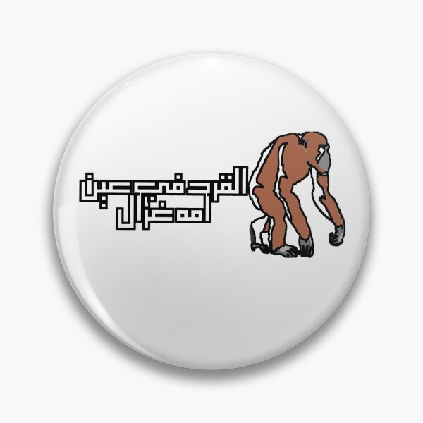 Item preview, Arabic Proverb" القرد في عين امه غزال " designed and sold by Dr-Poppy.