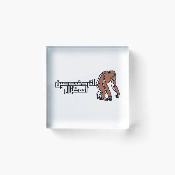 Item preview, Arabic Proverb" القرد في عين امه غزال " designed and sold by Dr-Poppy.