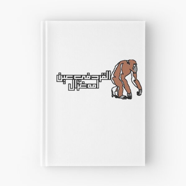 Item preview, Arabic Proverb" القرد في عين امه غزال " designed and sold by Dr-Poppy.