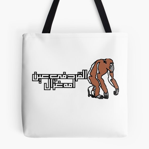 Item preview, Arabic Proverb" القرد في عين امه غزال " designed and sold by Dr-Poppy.