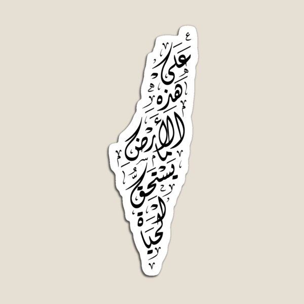 Palestine Map Arabic Calligraphy Mahmoud Darwish Palestinian Poet