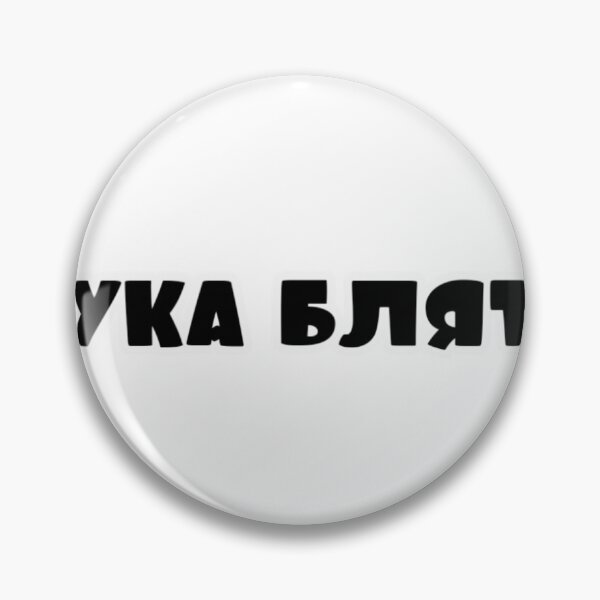 Item preview, Cyka blyat meme designed and sold by fitplus.