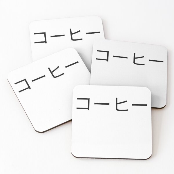 Item preview, Coffee written in Japanese designed and sold by Kritika 99.