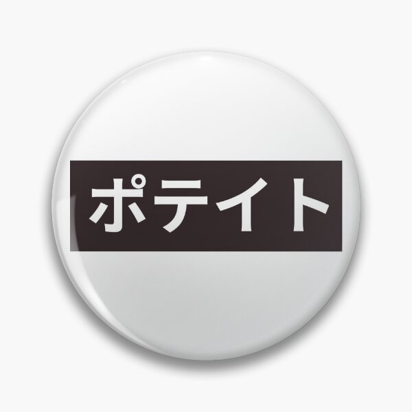 Item preview, suga potato (ポテイト)  designed and sold by irianmann.