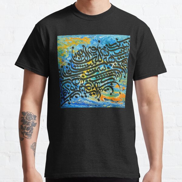 ClassyParsy Orange River Motifs de calligraphie d'art islamique et art de la calligraphie persane | Art islamique à vendre - Art de la calligraphie arabe - Calligraphie arabe moderne T-shirt classique