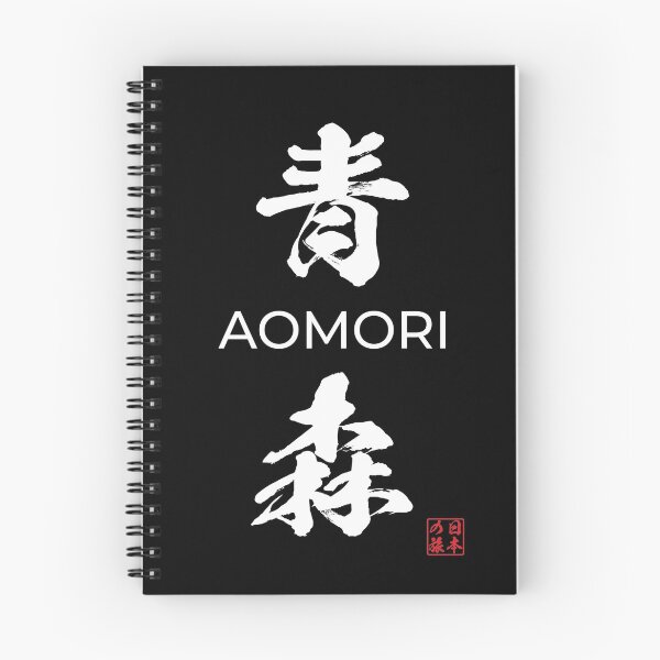 Item preview, Aomori Japanese Prefecture designed and sold by Heedee Design.