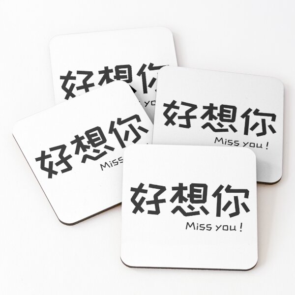 Item preview, Miss You in Chinese - Couple Matching designed and sold by kongju.