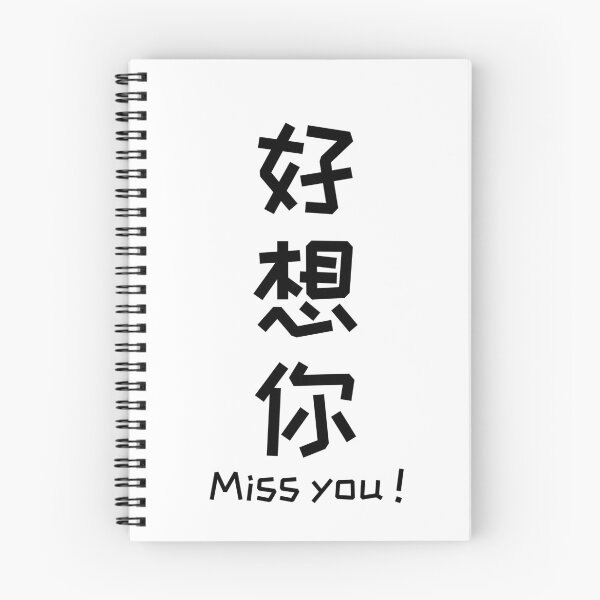 Item preview, Miss You in Chinese - Couple Matching designed and sold by kongju.