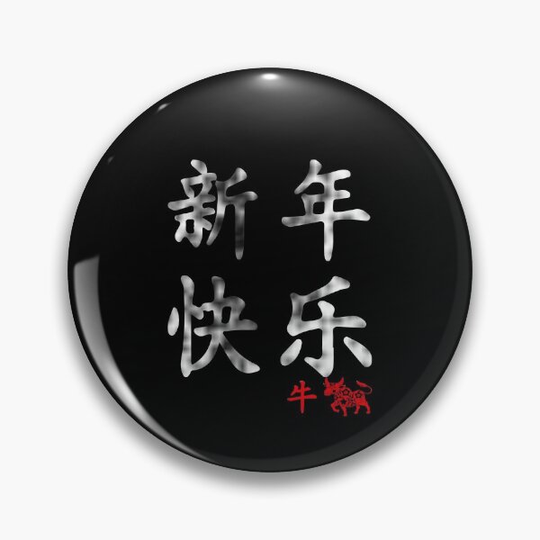 Item preview, Happy New Year in Chinese Character Shirt Gift 2021 designed and sold by Davidbrg.